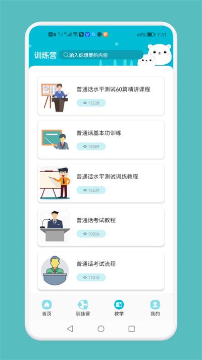 普通话测试与练习官方版下载,普通话测试与练习,普通话app,学习app