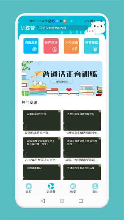 普通话测试与练习官方版下载,普通话测试与练习,普通话app,学习app