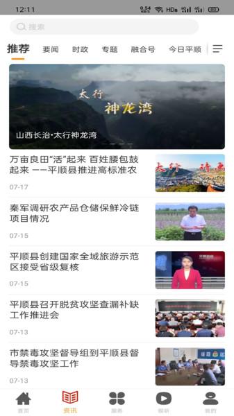 诗画平顺最新版下载,诗画平顺,平顺app,新闻app