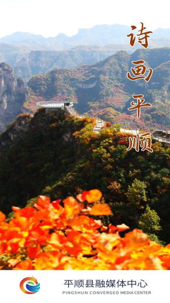 诗画平顺最新版下载,诗画平顺,平顺app,新闻app