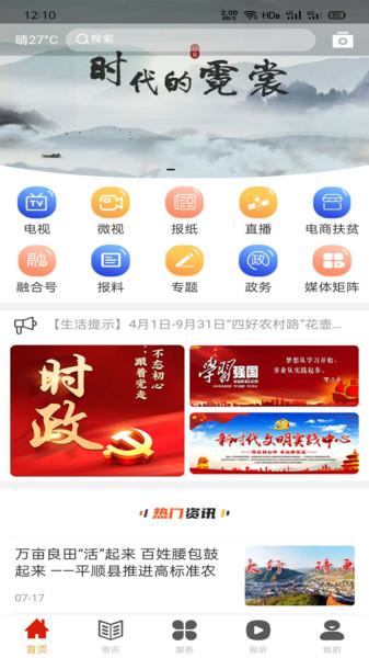 诗画平顺最新版下载,诗画平顺,平顺app,新闻app