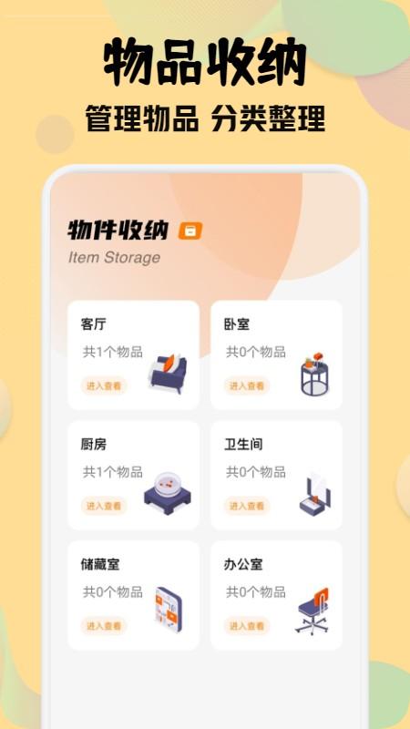 收纳师app下载,收纳师,收纳app,整理app
