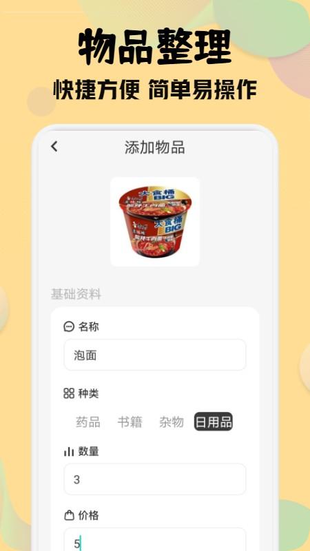 收纳师app下载,收纳师,收纳app,整理app