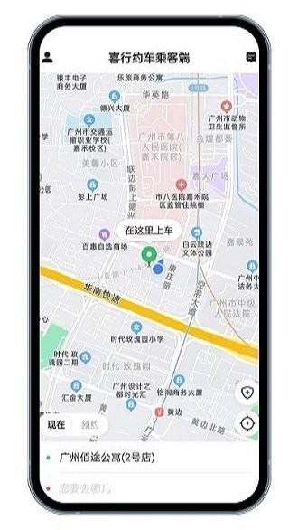 喜行约车乘客端app下载,喜行约车,约车app,出行app