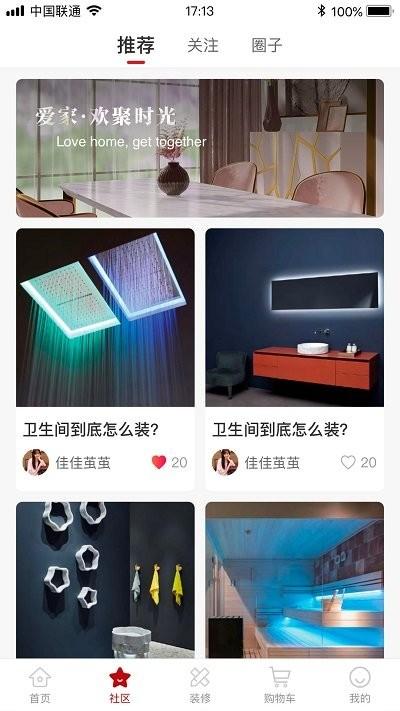 爱莱生活馆app下载,爱莱生活,装修app,家居app,建材app
