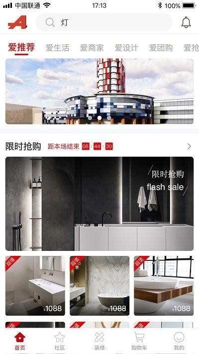 爱莱生活馆app下载,爱莱生活,装修app,家居app,建材app