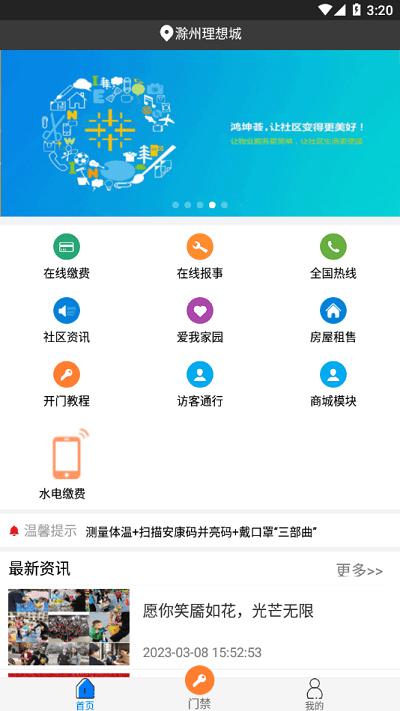 鸿坤荟app官方版下载,鸿坤荟,物业app,社区app