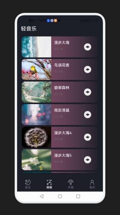 减压助眠神器最新版下载,减压助眠神器,助眠app