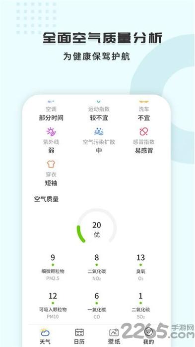 365天气王app下载,365天气王,天气app