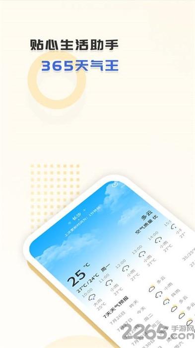 365天气王app下载,365天气王,天气app