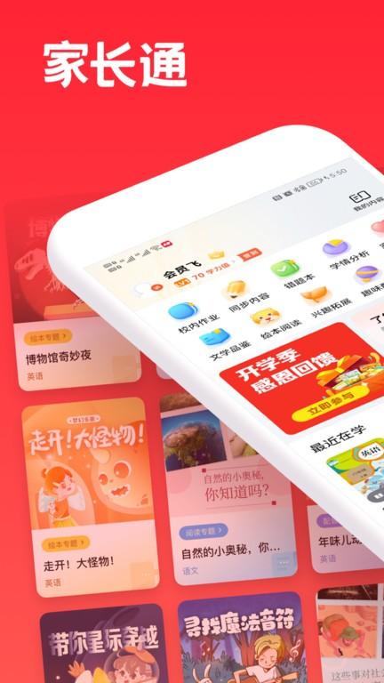 锦书在线家长通app下载,教育app,学习app,家长通
