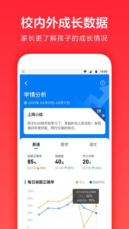 锦书在线家长通app下载,教育app,学习app,家长通