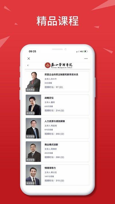 泰山管理学院app下载,泰山管理学院,商学院app