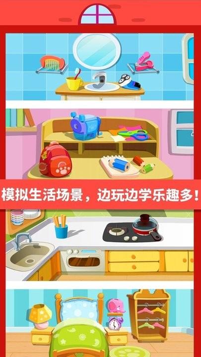 宝宝认日用品宝宝巴士官方版下载,宝宝认日用品,早教app,学习app